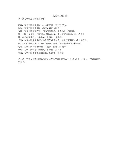古代物品名称大全
