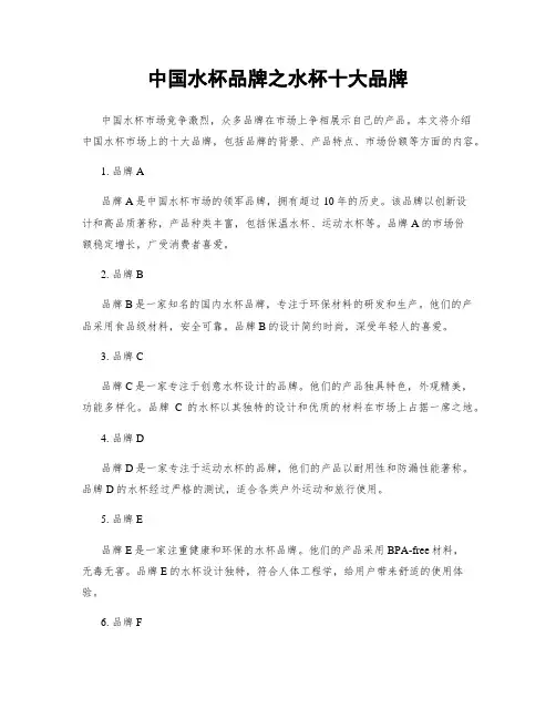 中国水杯品牌之水杯十大品牌