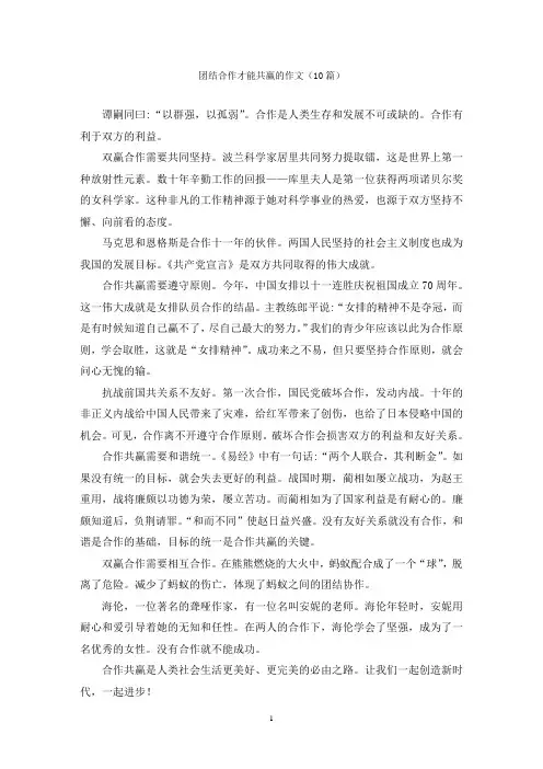团结合作才能共赢的作文(10篇)