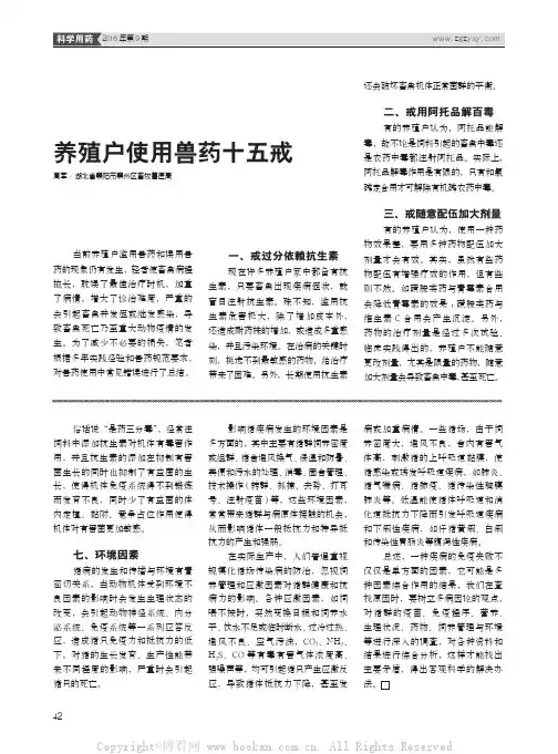 养殖户使用兽药十五戒