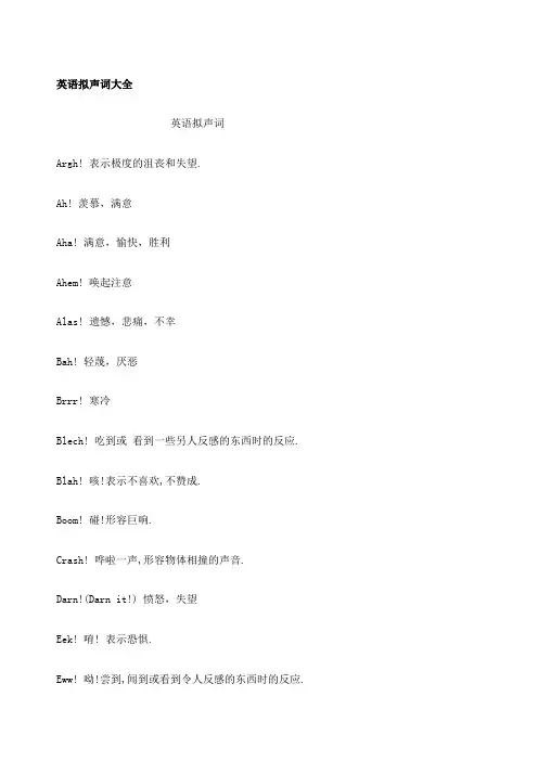 英语拟声词大全