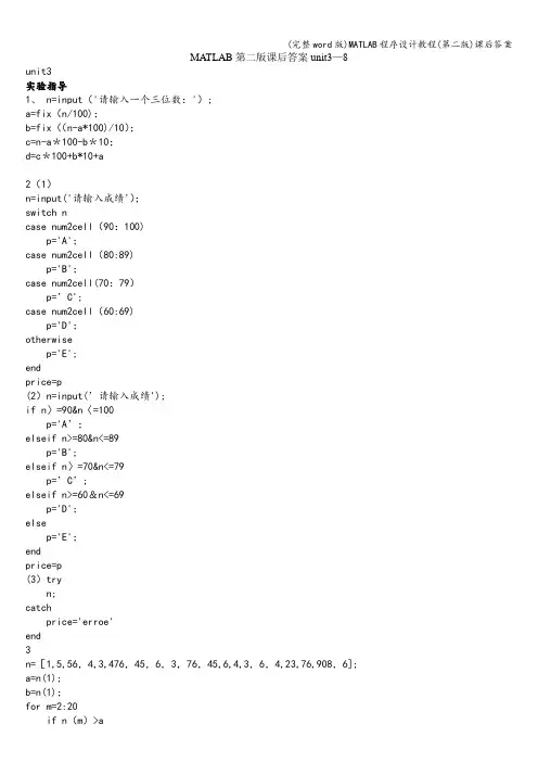 (完整word版)MATLAB程序设计教程(第二版)课后答案