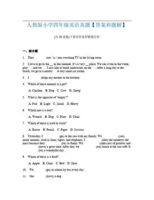 人教版小学四年级英语真题【答案和题解】