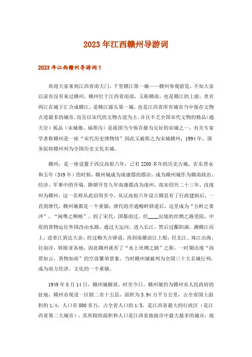 2023年江西赣州导游词