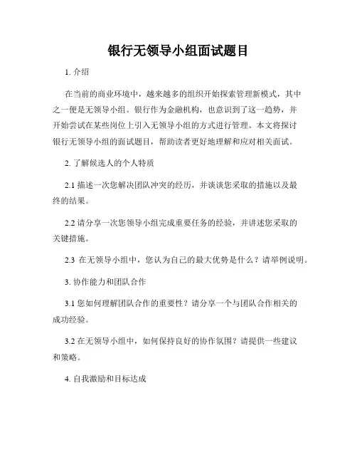 银行无领导小组面试题目