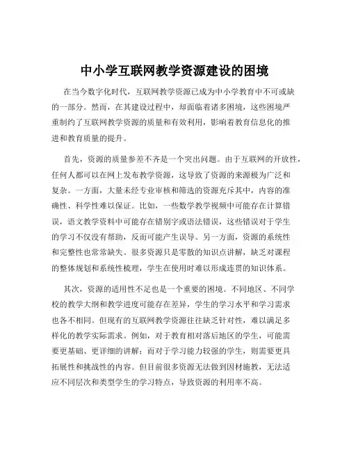 中小学互联网教学资源建设的困境