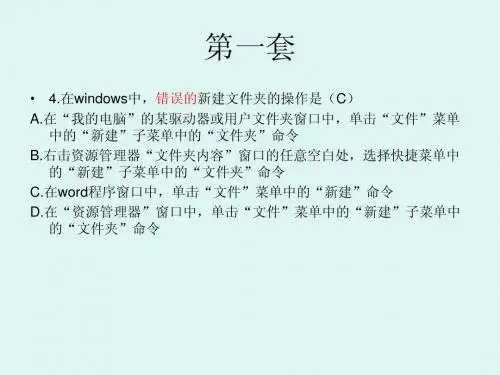 独家秘笈：计算机一级错题解释