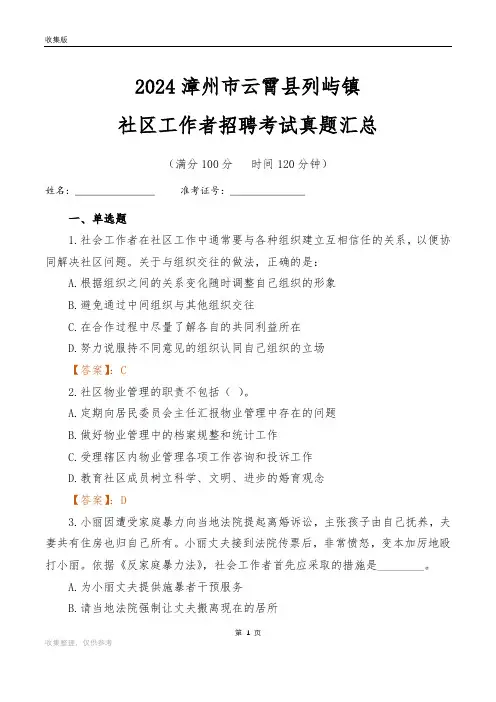 2024漳州市云霄县列屿镇社区工作者招聘考试真题汇总