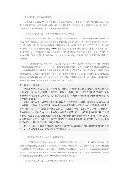 大气压与天气的关系