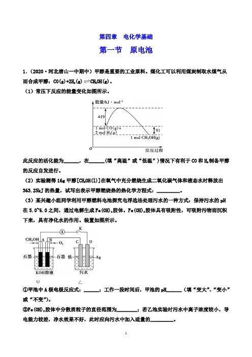 2020-2021学年高二化学课时同步训练(人教版选修四)：4.1 原电池 (解析版)