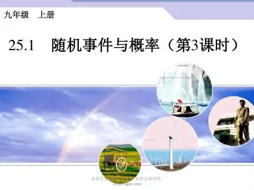 2014年秋季用人教版九年级数学第25章 概率初步 课件(9份 )
