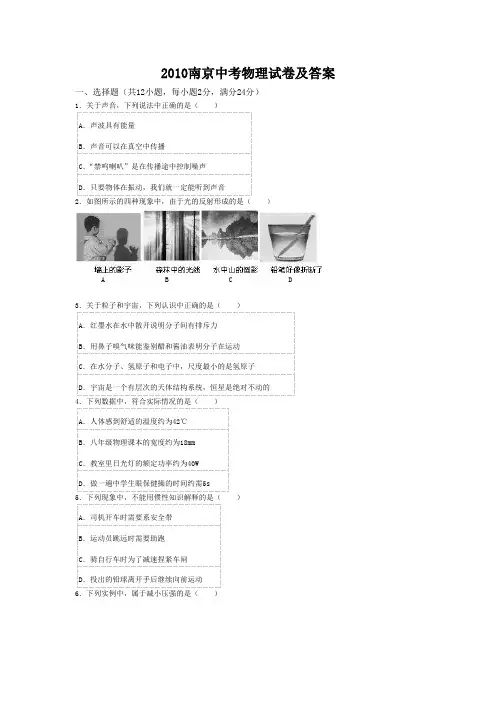 2010南京中考物理试卷及答案