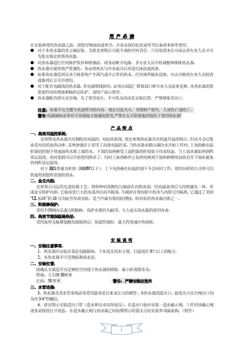 AO史密斯中央电热水器说明书