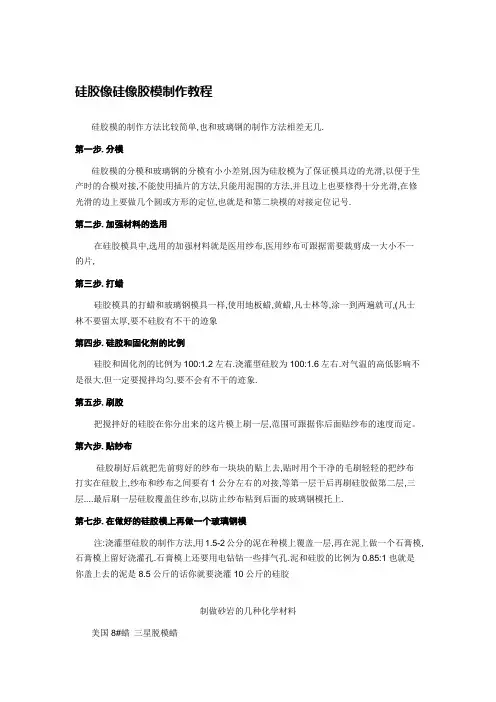 硅胶像硅像胶模制作教程