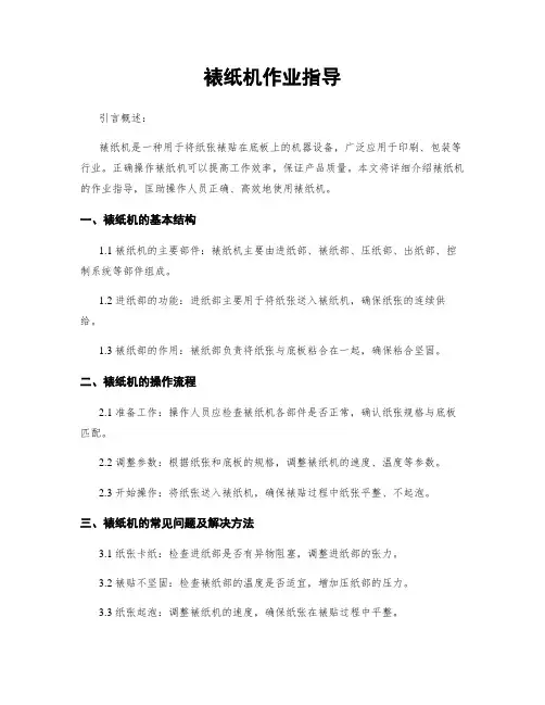 裱纸机作业指导