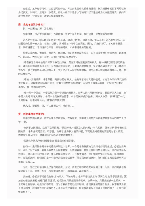 爱，我的年度汉字作文3篇