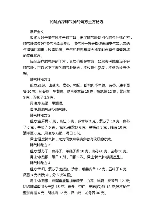 民间治疗肺气肿的偏方土方秘方