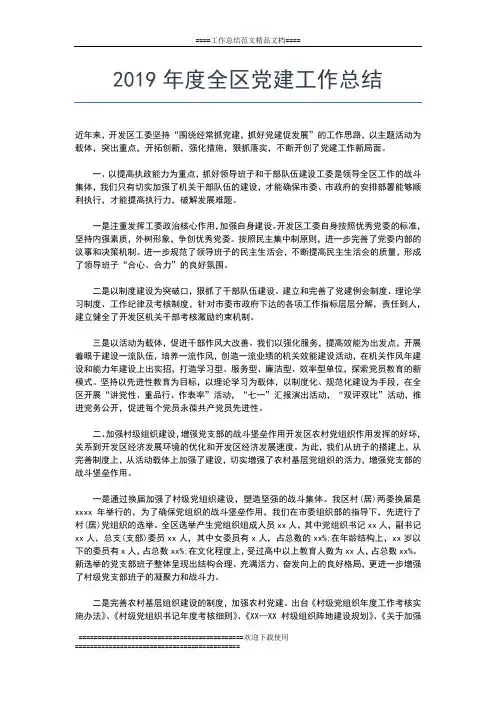 2019年最新度党风廉政建设情况工作总结工作总结文档【五篇】