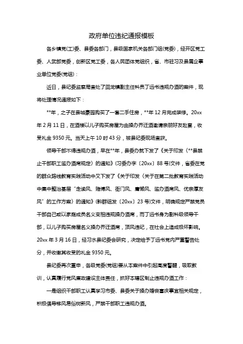 政府单位违纪通报模板