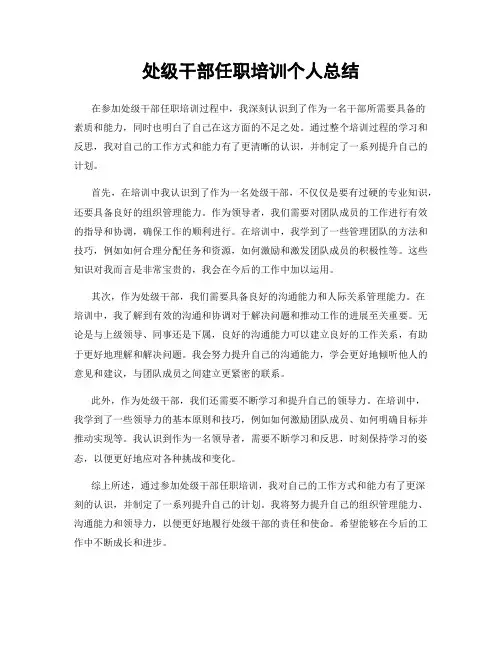 处级干部任职培训个人总结