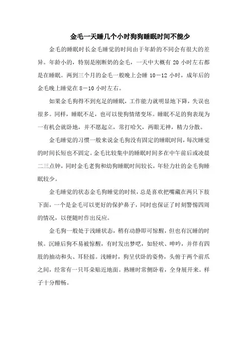 金毛一天睡几个小时狗狗睡眠时间不能少