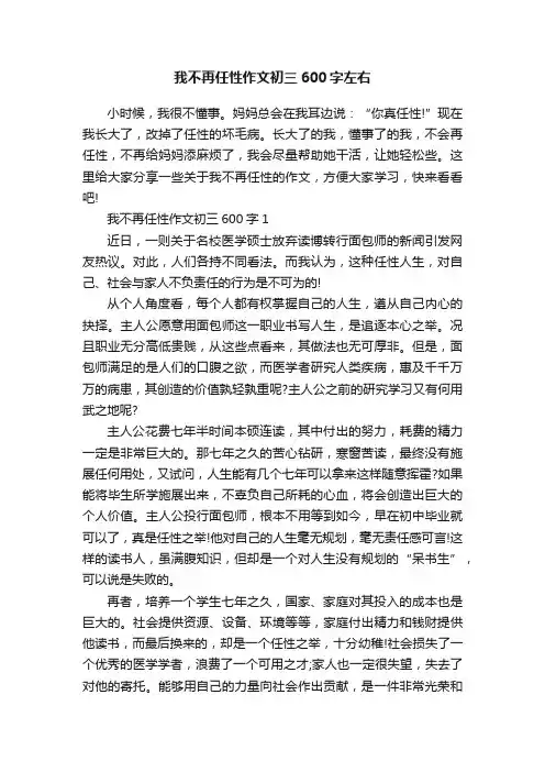 我不再任性作文初三600字左右