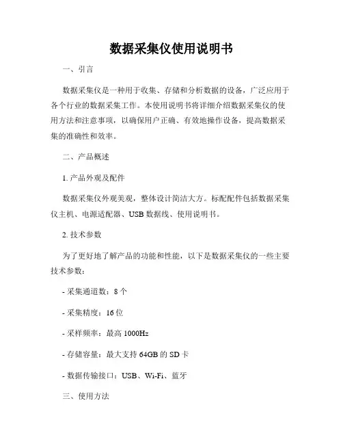 数据采集仪使用说明书