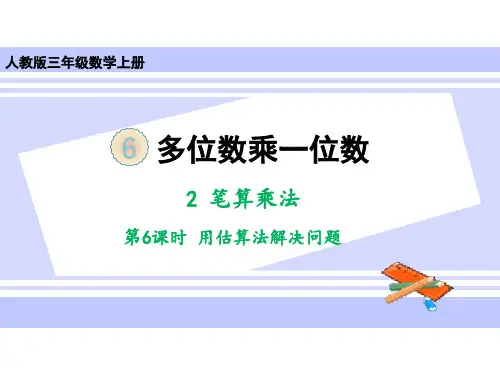 人教版《笔算乘法》ppt2(共17张PPT)