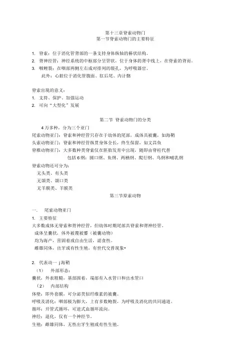 动物学资料：脊索动物门概述