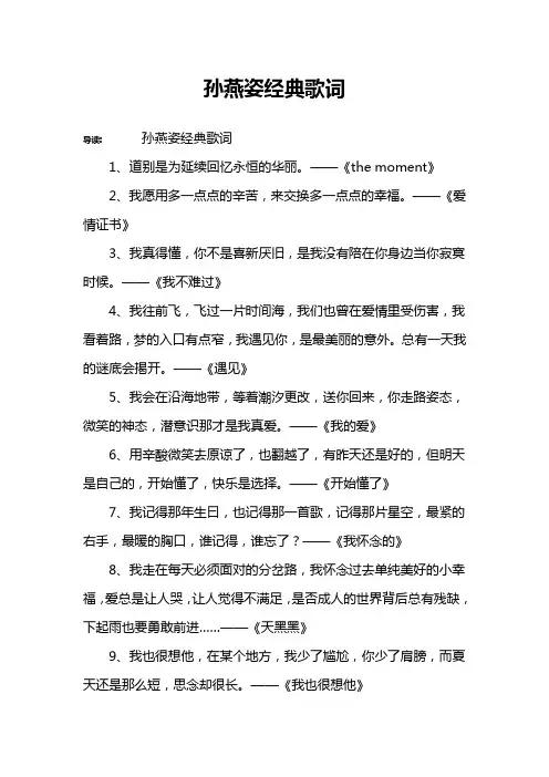 孙燕姿经典歌词