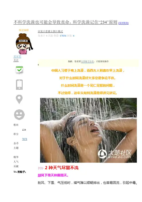 不科学洗澡也可能会导致丧命,科学洗澡记住“234”原则