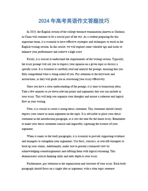 2024年高考英语作文答题技巧