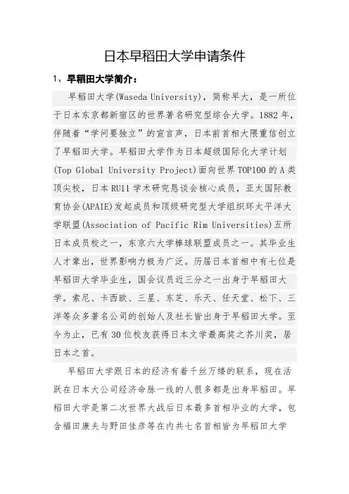 日本早稻田大学申请条件