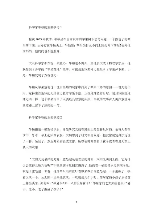 科学家牛顿的主要事迹(精选)