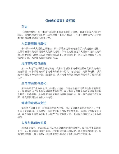 《地球的故事》读后感