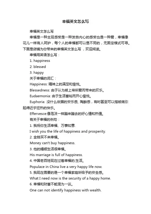 幸福英文怎么写