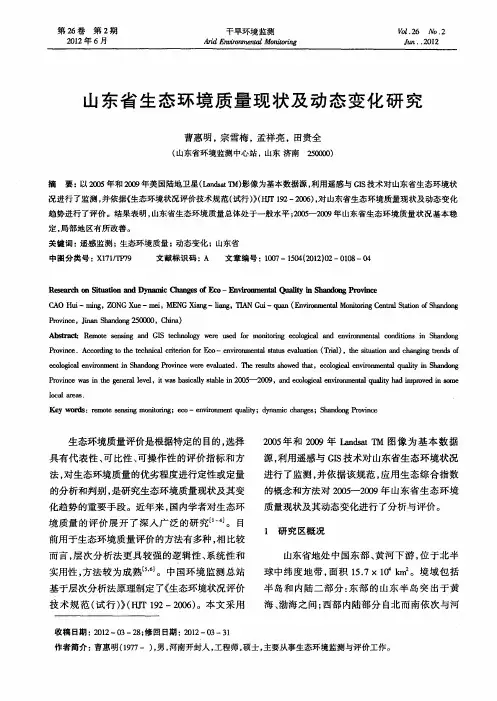 山东省生态环境质量现状及动态变化研究