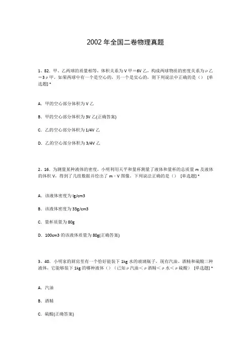 2002年全国二卷物理真题