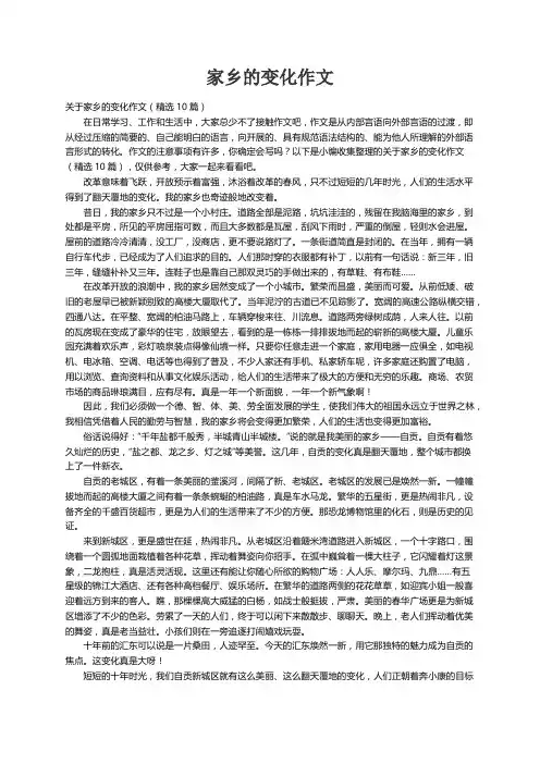 关于家乡的变化作文（精选10篇）