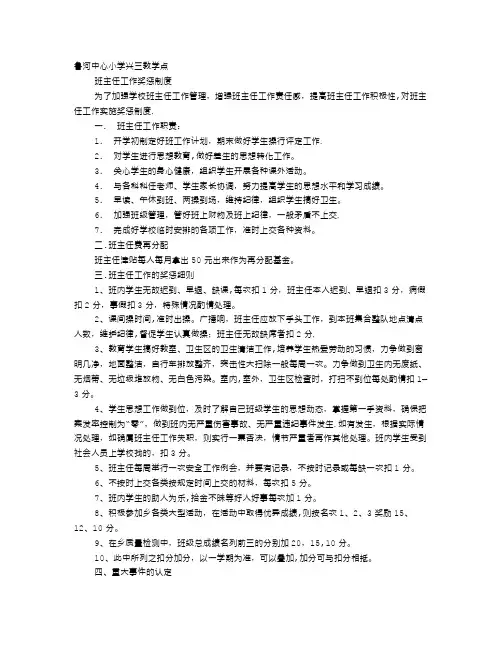 班主任工作制度及奖惩办法