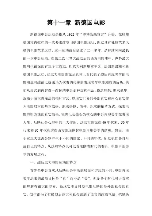 第十一章 新德国电影