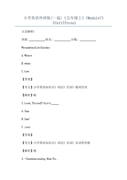 小学英语外研版(一起)《五年级上》《Module7》《Unit2Itcoul