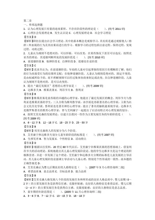 发展心理学 第二章