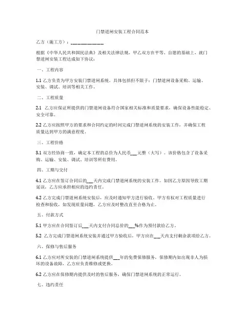 门禁道闸安装工程合同范本