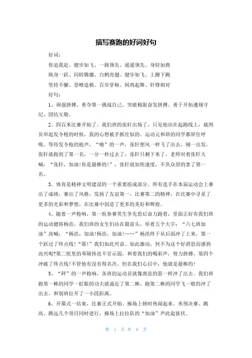 描写赛跑的好词好句