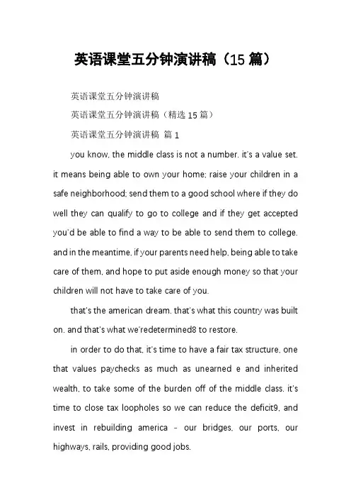 英语课堂五分钟演讲稿(15篇)