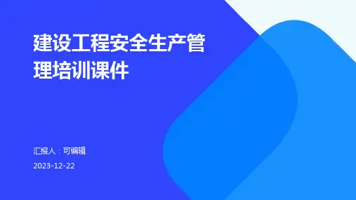 建设工程安全生产管理培训课件ppt