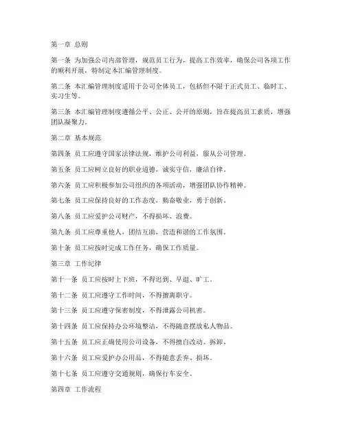 人员规范汇编管理制度