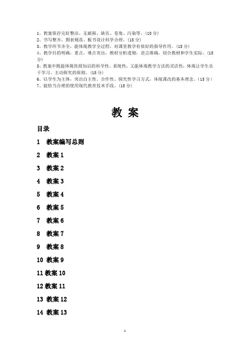 现代有机合成教案