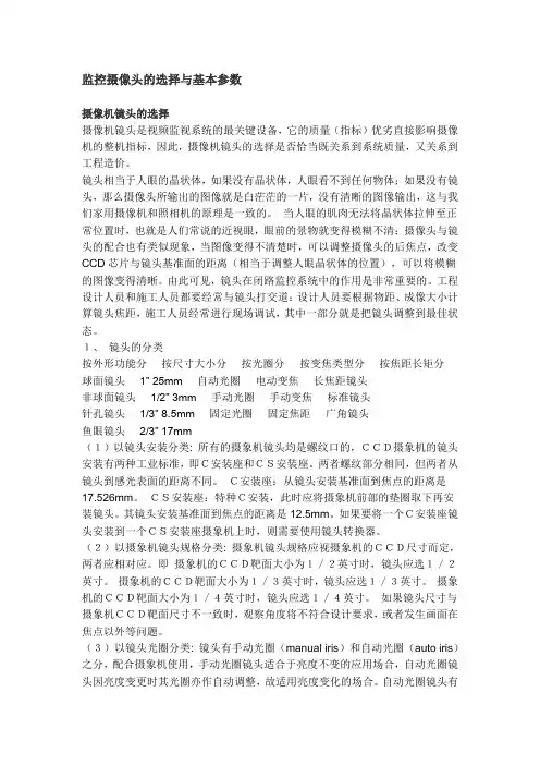 监控摄像头的选择与基本参数